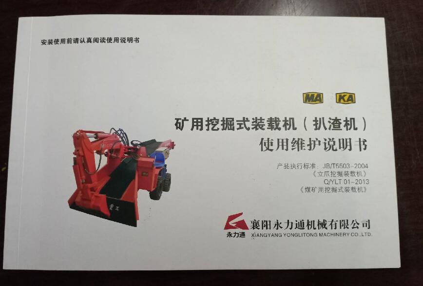 永力通扒渣機(jī)說明書.jpg 永力通扒渣機(jī)說明書.jpg